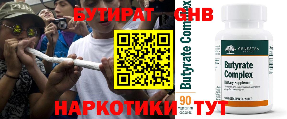 Бутират BDO 33% Кумертау