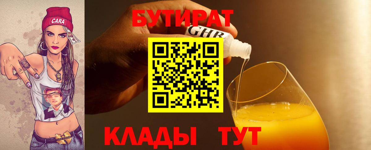 БУТИРАТ оксана  Вход с VPN  БУТИРАТ  Кумертау 