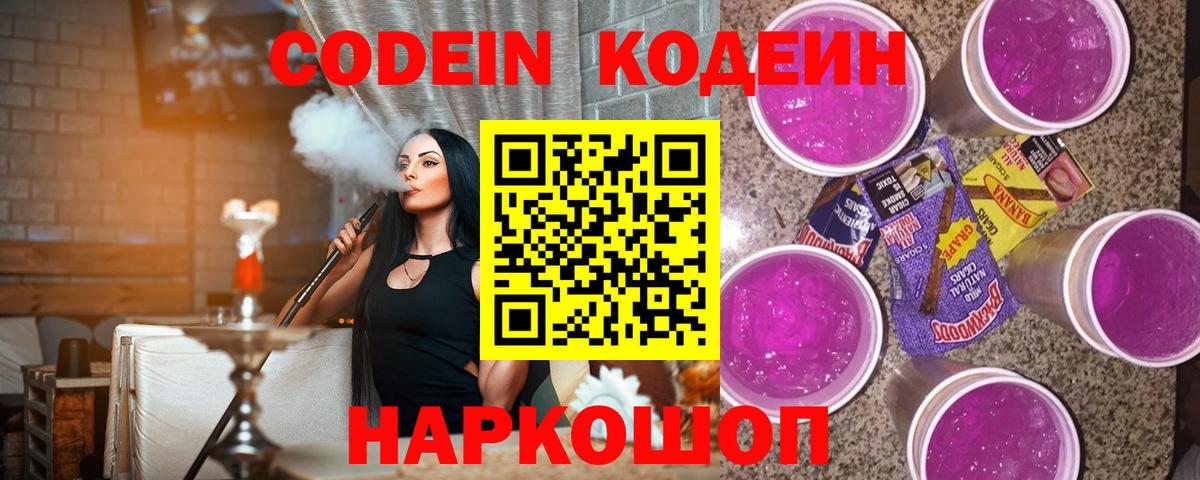 Кумертау  где найти   Вход с VPN  Кодеин Purple Drank  Кодеиновый сироп Lean напиток Lean (лин) 