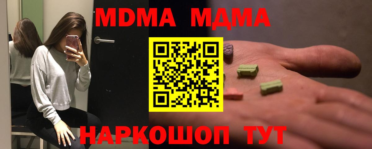 MDMA  Вход с VPN  Кумертау  MDMA кристаллы 