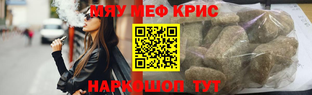 Меф мяу мяу кристаллы Кумертау